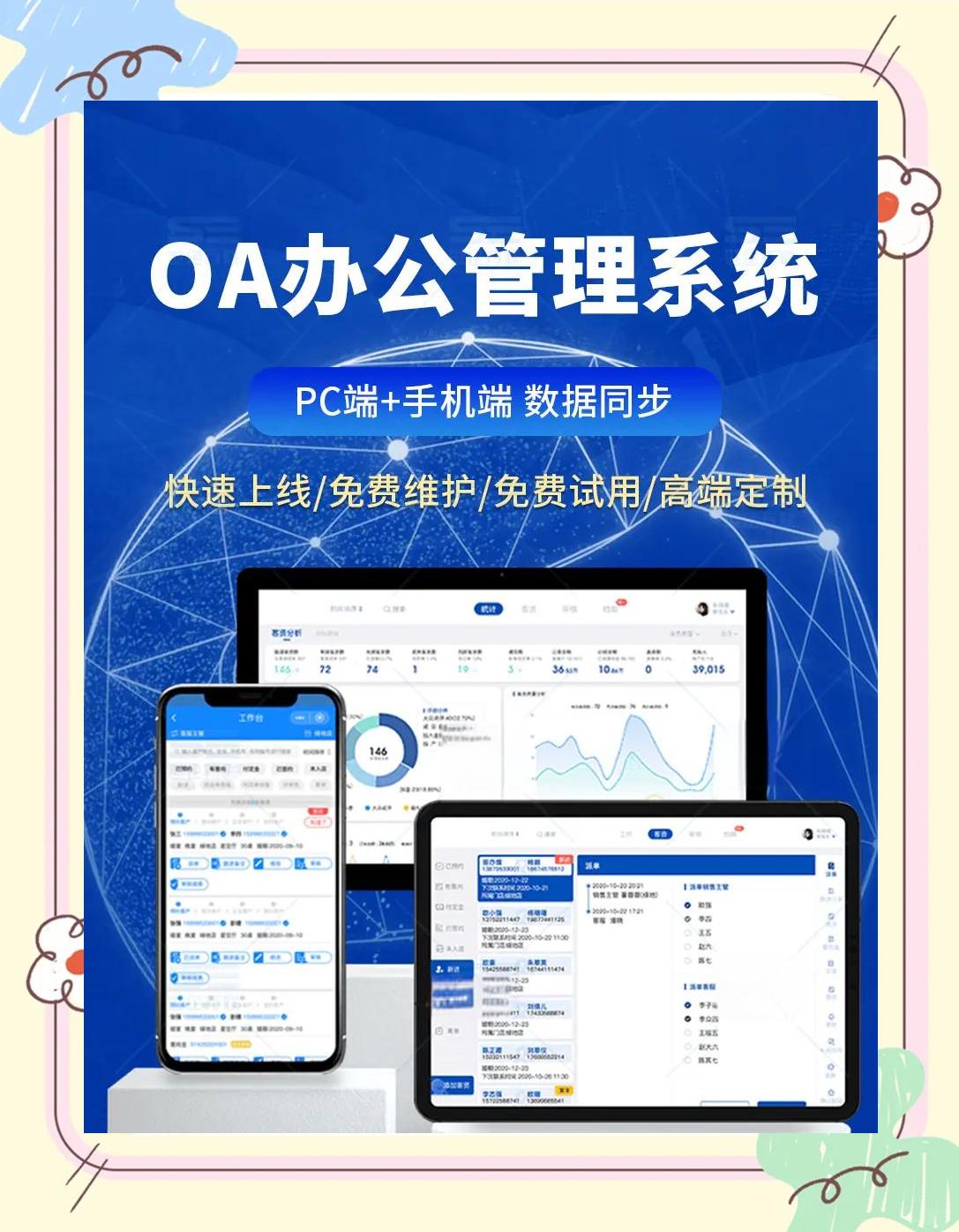 OA辦公系統(tǒng) 企業(yè)高效管理的智能中樞
