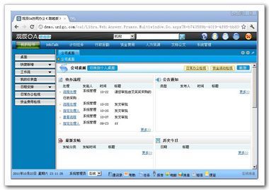 觀辰OA協(xié)同辦公系統(tǒng)(啟航版) 高效協(xié)同，開啟智慧辦公新篇章